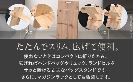 杉の鞄置き X型 杉 木製 日本製 国産 SDGs 収納 マガジンラック かばん置き 小物入れ インテリア 新生活 プレゼント ギフト 贈り物 福岡 九州 福岡県
