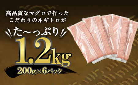 【ねぎとろ】高豊丸 ねぎとろ 3.6kg 【各1.2kg×3回定期便】