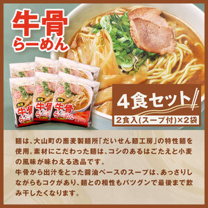 MK-04　大山製工房こだわりラーメンセット（12食入り）