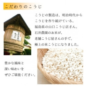 ＜乾燥米こうじ 500g×12袋＞弥彦村 石井農園 新潟県認証特別栽培米 コシヒカリ使用 | 米麹