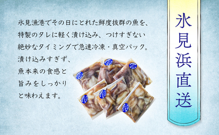 【氷見産】 魚の海鮮漬け〈冷凍〉 6袋 | 釣屋魚問屋直営 ひみ岸壁市場 海鮮漬け 海鮮丼