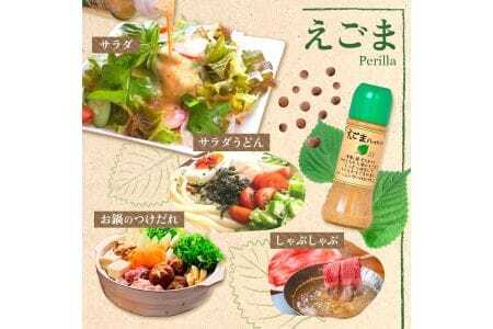 えごまドレッシング2本セット