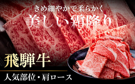 飛騨牛肩ロース焼肉1.2kg[ANHO003]