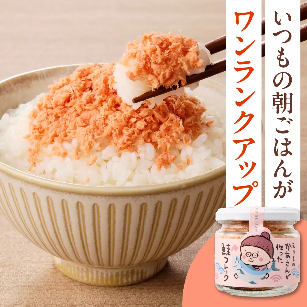 秋鮭 フレーク 400g （80g × 5）