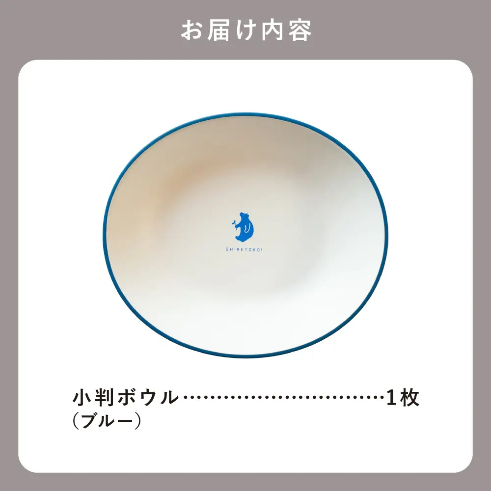 知床トコさんテーブルウェアシリーズ　小判ボウル皿 1枚 (M)【ブルー】
