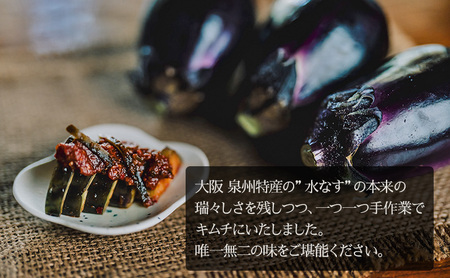 水なすキムチ【250g×4】