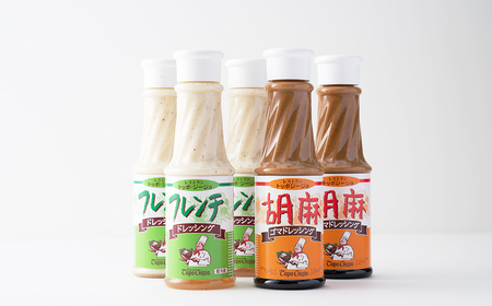 J4　レストラン の 手作り ドレッシング 【 フレンチ ごま ゴマ 胡麻 サラダ マリネ 】