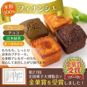 グルテンフリー 出水 焼き菓子 セット お菓子 スイーツ おやつ 【バースディ】 i1127