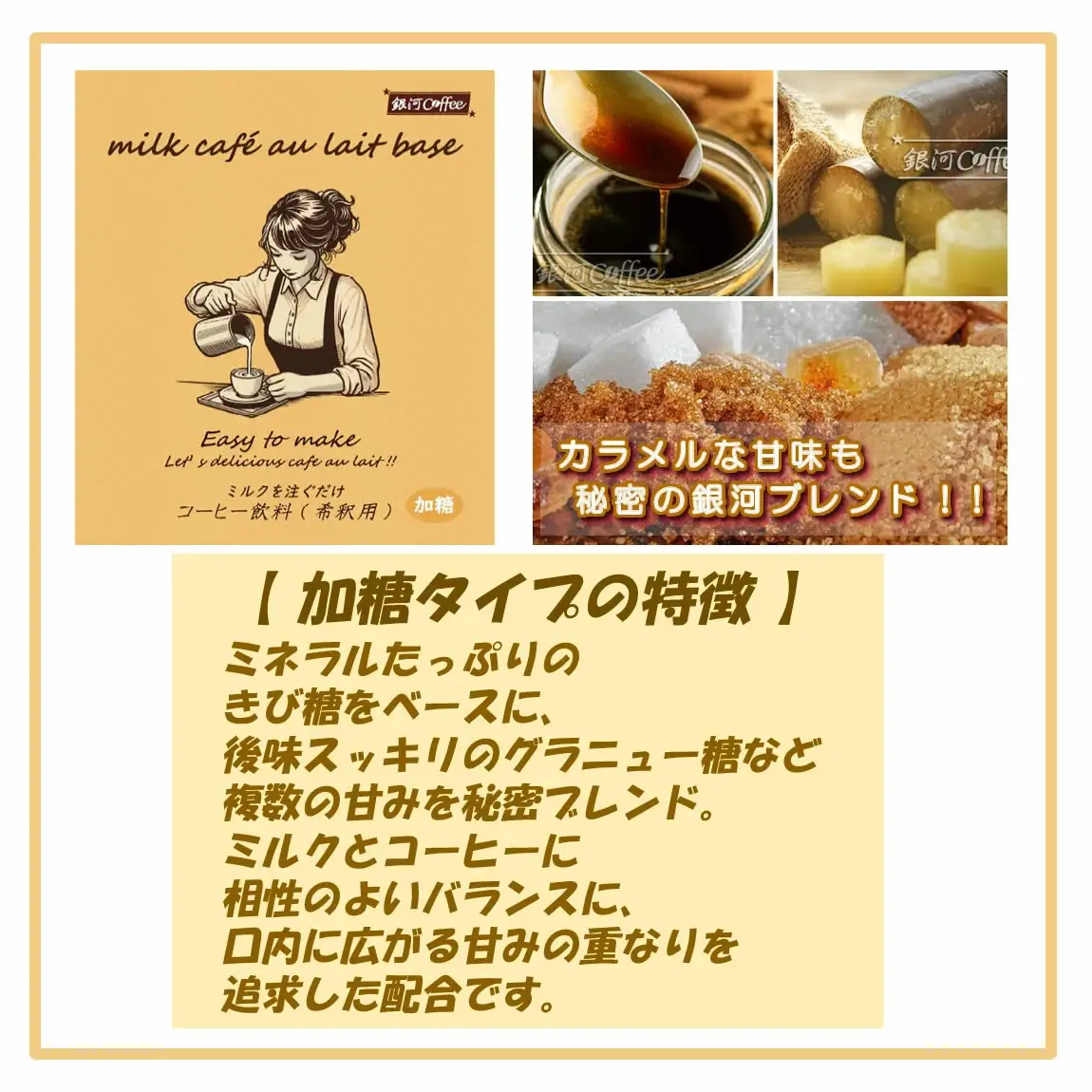 牛乳を注ぐだけ カフェオレベース （加糖タイプ） 銀河コーヒー スペシャリティ珈琲 ふるさと納税 市川市 返礼品　【12203-0294】