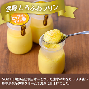 出水たまごのたっぷり濃厚とろふわプリン 12個 プリン 【バースディ】 i1128-B