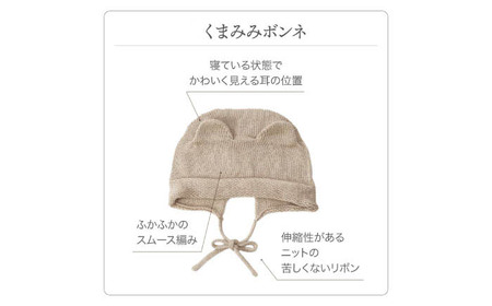itofumi ベビー ニューボーン くまみみボンネ + ブルマ セット 赤ちゃん 新生児 【ベージュ】 ファッション 赤ちゃん キッズ 人気　ボンネ　くまみみ　ブルマ　コットン　赤ちゃん　ちくちくしない　日本製　ベビーウェア　オーガニックコットン　肌に優しい　かわいい　ベビー　キッズ　ファッション[BADD047]