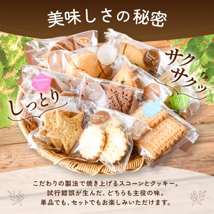 グルテンフリー スコーン10個･クッキー10袋セット ものがたりカフェCOCO IB150-004 スイーツ