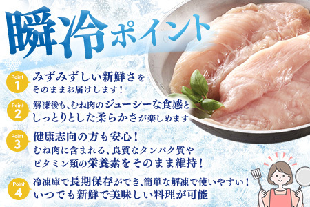 みつせ鶏瞬冷むね肉500g×3袋 K059047