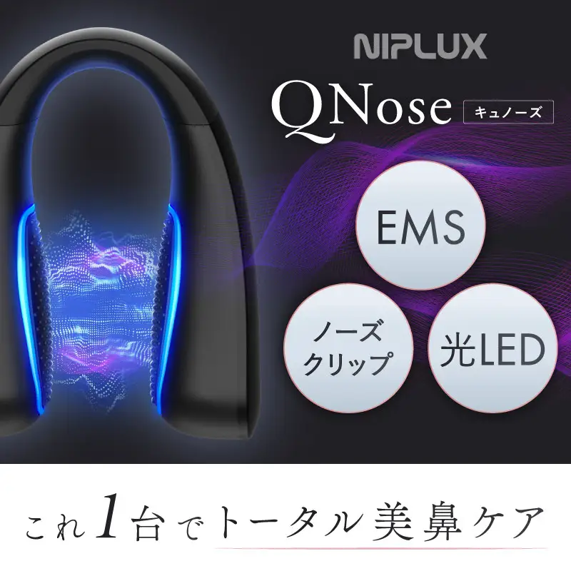 EMS 鼻専用 美顔器 NIPLUX QNose 美鼻器 美鼻 鼻ケア ハナケア トレーニング 筋トレ エクササイズ 日用品 健康家電 美容家電 家電 鼻美顔器 鼻筋 小鼻 ニップラックス キュノーズ 博多 福岡市
