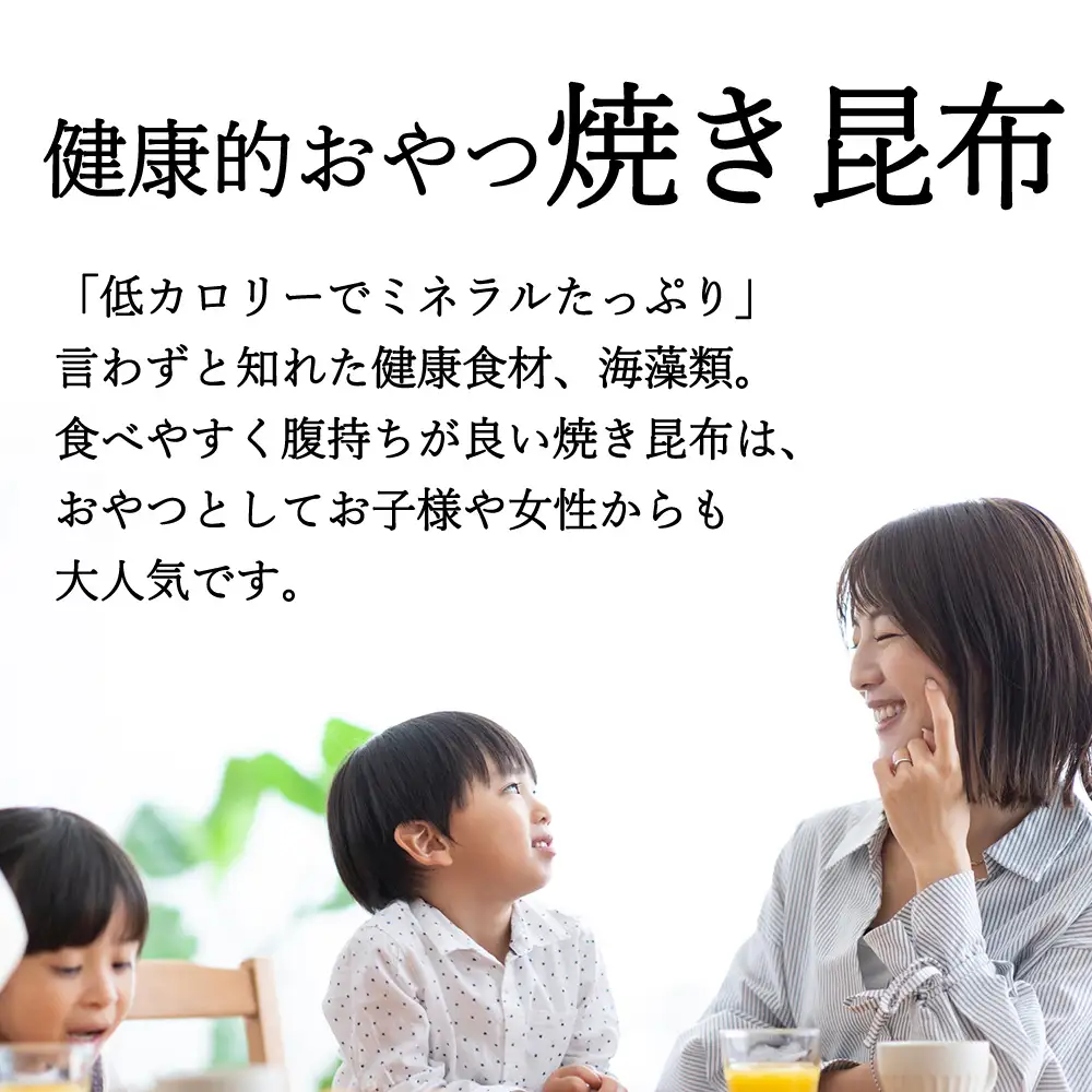 利尻焼き昆布5本入　3袋《昆布屋神兵衛》