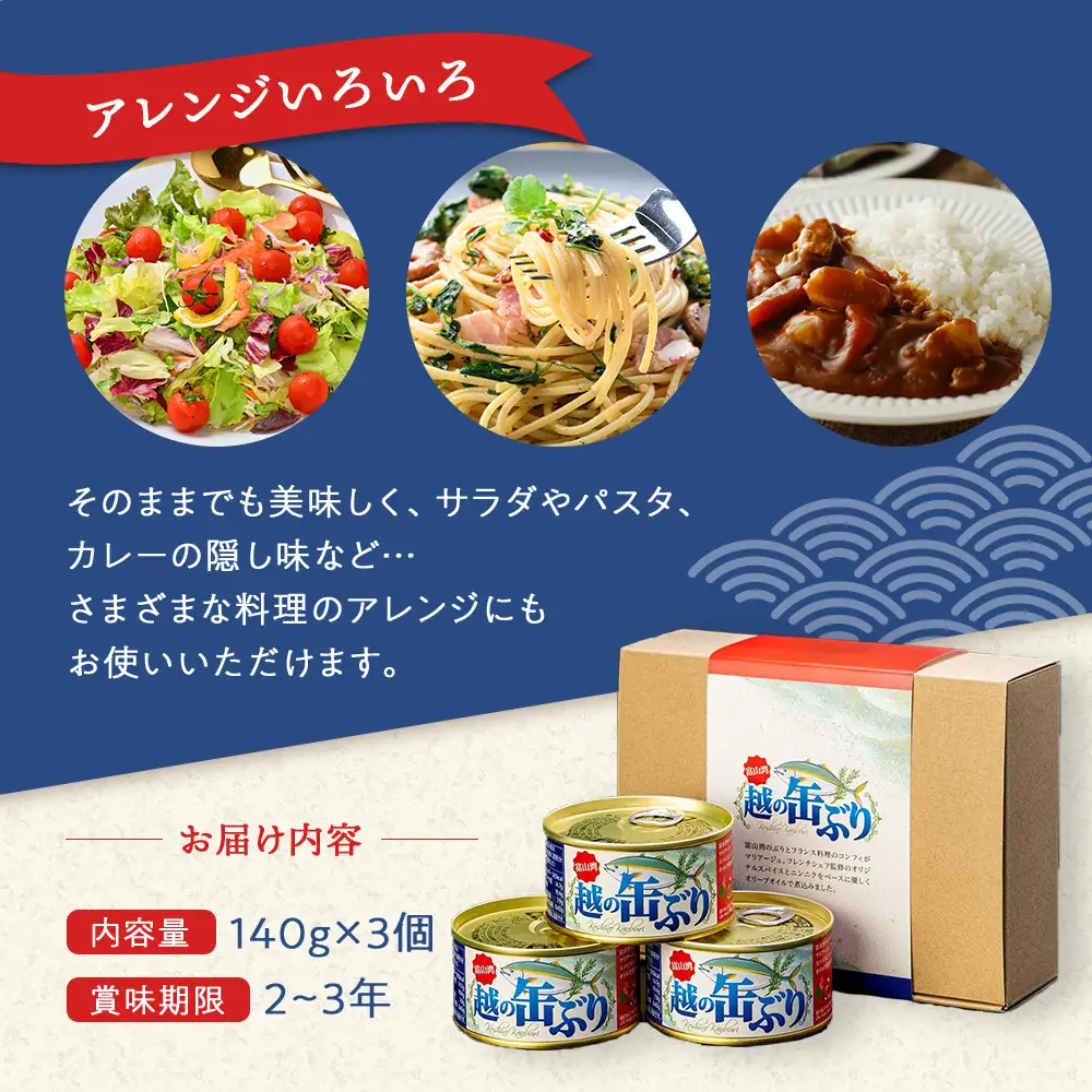 越の缶ぶり3個入
