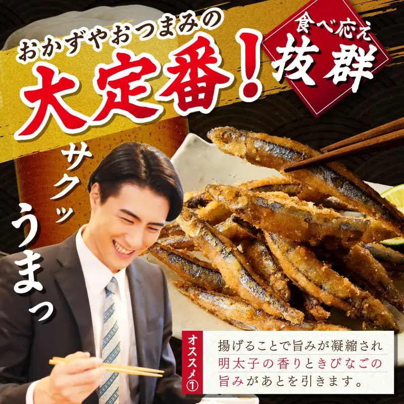 ピリ辛明太子漬けきびなごの唐揚げ 2kg【C2-016】