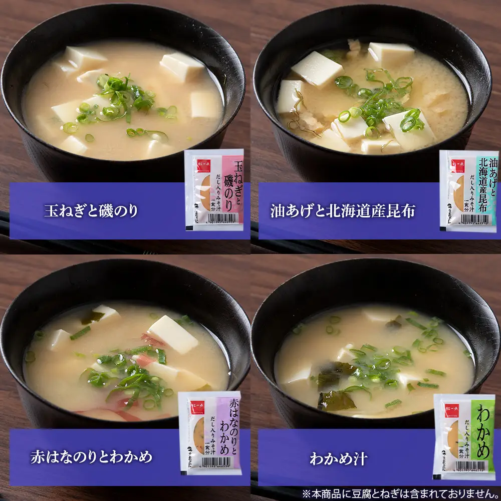 【定期便6ヶ月】  味噌汁 インスタント みそ汁 徳用 即席 4種 22食入 スープ 2袋 セット【紅一点】《千歳工場製造》