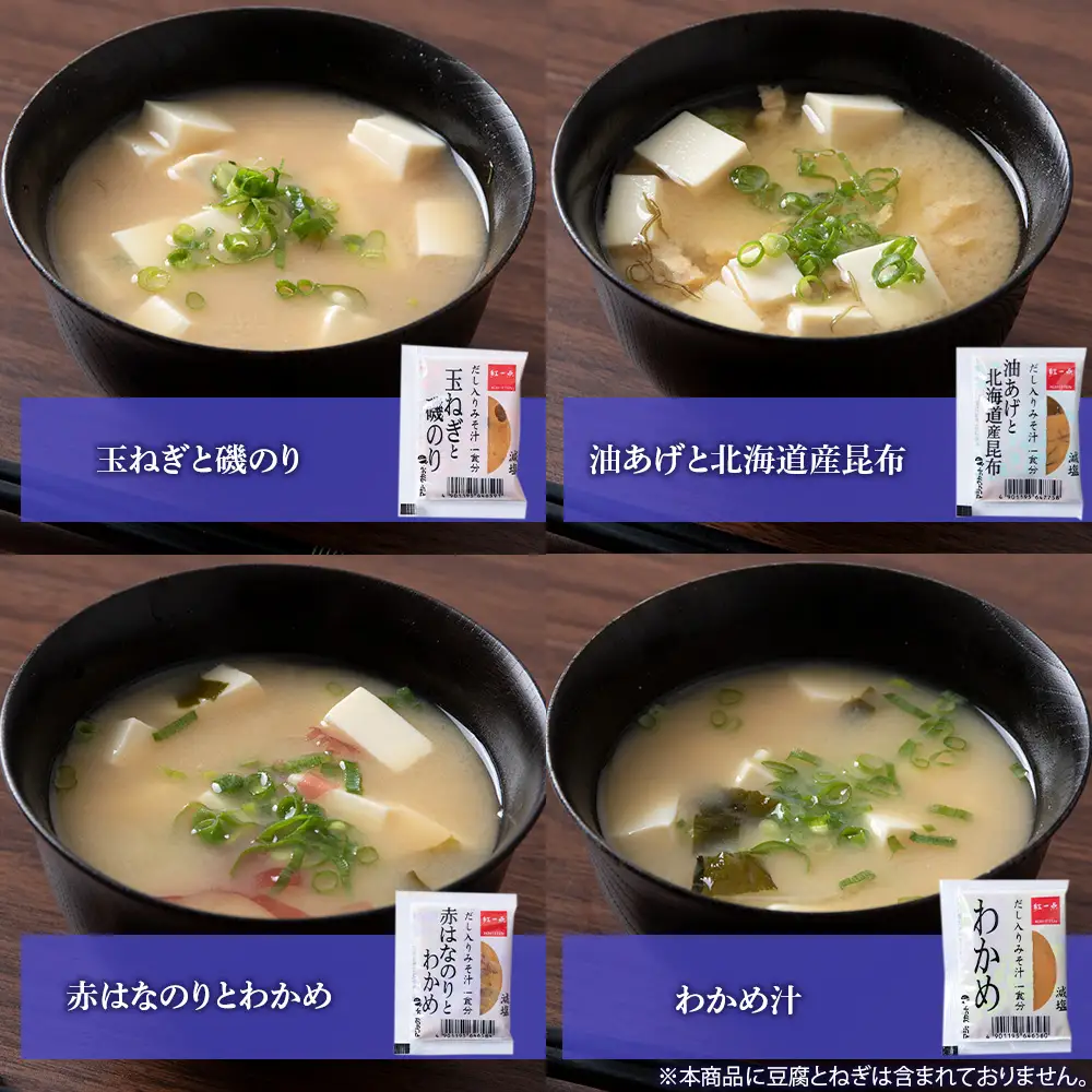 【定期便6回・隔月】 味噌汁 インスタント 減塩 みそ汁 徳用 即席 4種 22食入 スープ 2袋 セット【紅一点】《千歳工場製造》