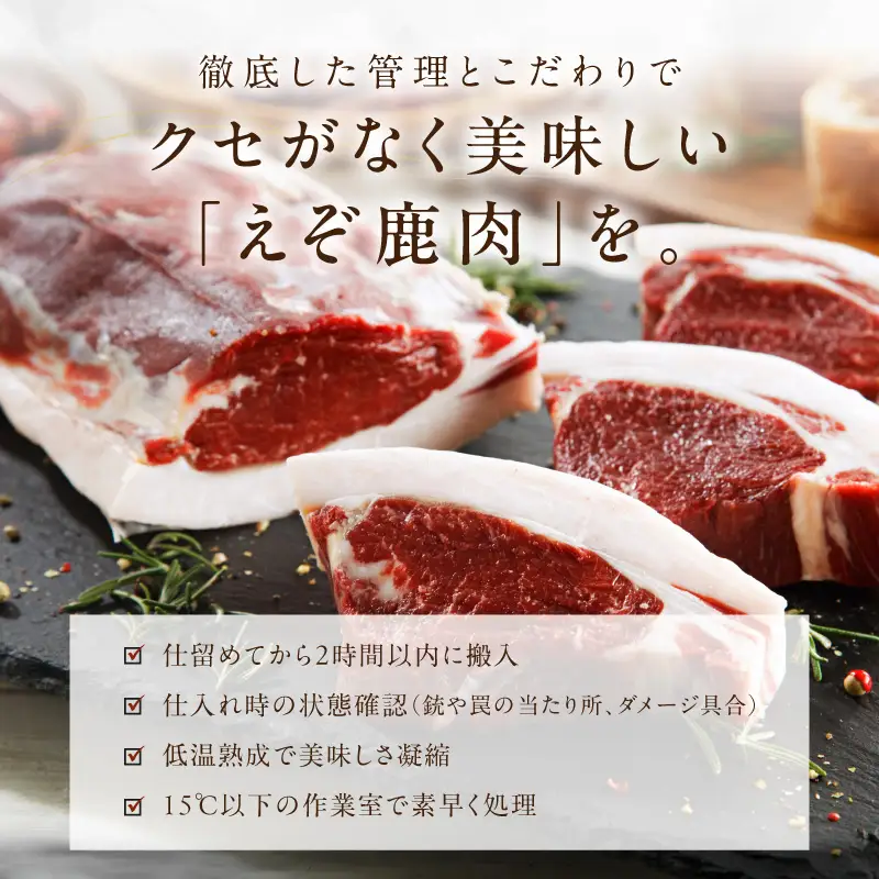 エゾ鹿ロース肉スライス すき焼き・しゃぶしゃぶ用【500g】_I010-0424