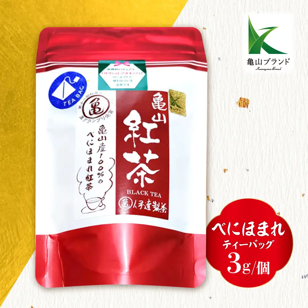 伊達 べにほまれ 紅茶 リーフ＆ティーバック セット 亀山市/伊達丸亀製茶 [AMAH010]