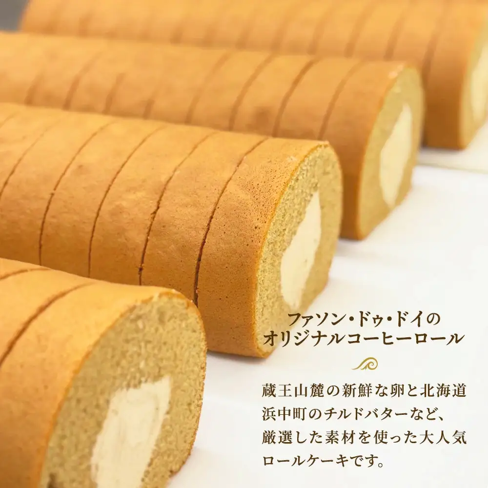 ≪ファソン・ドゥ・ドイ≫コーヒーロール　7個　【04209-0283】