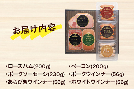 ロースハムのバラエティーセット