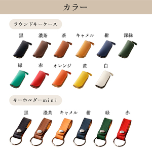 靴職人が作るラウンドキーケースとキーホルダーminiのセット（牛革）【0062-004】革製品 生活雑貨 ｼﾝﾌﾟﾙ ｶｼﾞｭｱﾙ ﾅﾁｭﾗﾙ 鍵 ｷｰ 雑貨 鍵入れ