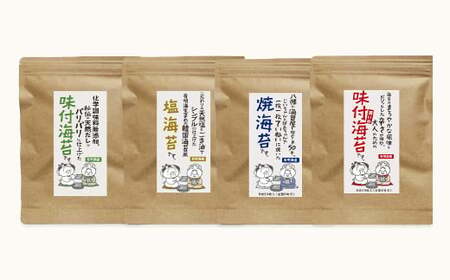 福岡有明のり 海苔バラエティ 4種類セット （味付け海苔・焼き海苔・味付け海苔＜濃いめ＞・塩海苔） 計176枚 8切サイズ ノリ 海苔 のり 乾のり 乾海苔 味付海苔 