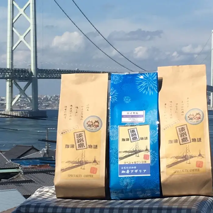 淡路島珈琲物語 スペシャルティブレンド コーヒーセット 【豆】