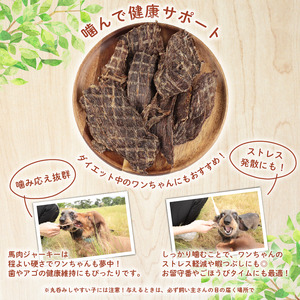 ドッグフード 馬肉ジャーキー 400g (100g×4袋) おやつ 犬用 無添加 無着色 国内製造 自然食品 ペット ペット ペット ペット ペット ペット KT043