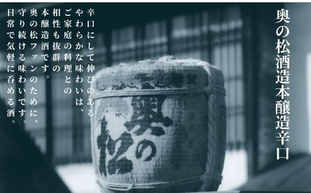 日本酒 酒 奥の松酒造本醸造辛口「べこカップ」180ml×3本【福島県酒類卸株式会社】