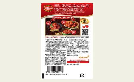 「デルモンテ」2種類のトマトソース　小諸市セット