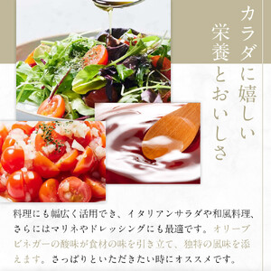 オリーブ酢 香川県産【Olive VINEGAR 150ml】×3本