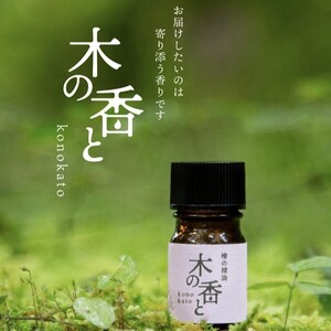 南信州産 桧 を 五感で楽しむ 5点 セット | 桧 ヒノキ セット リフレッシュ リラックス 木 スウェーデントーチ 防災 グッズ 長野県 飯田市 信州