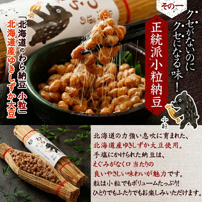 北海道のわら納豆 4種食べ比べ6本セット たれ付き（3ヶ月定期便）【くま納豆 北海道産 北海道産大豆100% 高級 お取り寄せ 藁納豆 ご飯のお供 道南平塚食品 登別ブランド】