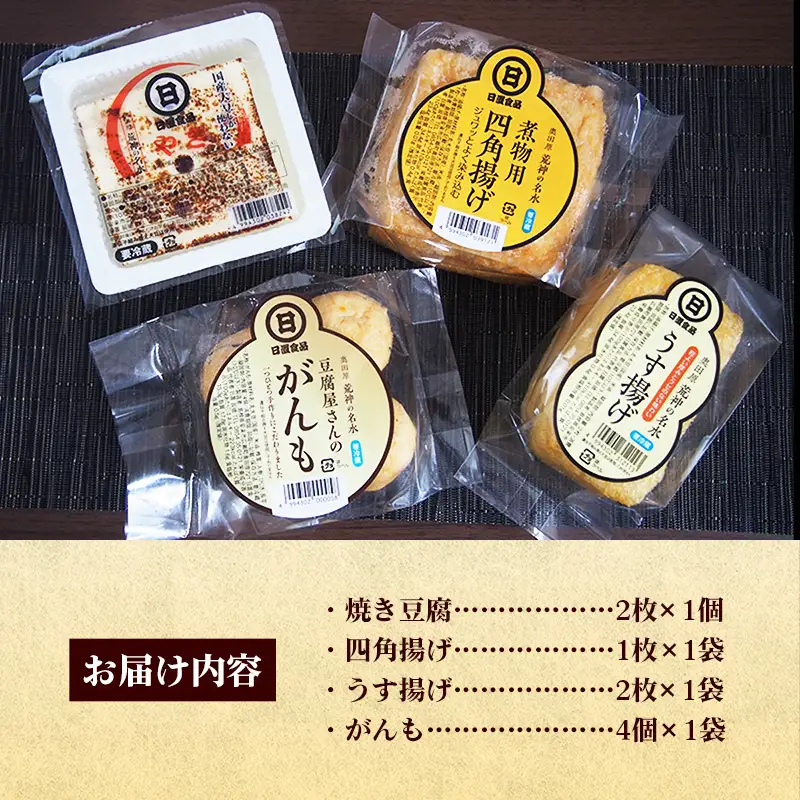 【国産大豆しか使わない】豆腐屋の鍋物セット【焼き豆腐 がんも 油揚げ 国産 セット うす揚げ やわらかい 旨み 甘み がんもどき 四角揚げ 大豆製品 味噌汁 お鍋 煮物 煮込み料理 島根県 安来市】【06-HS-09】