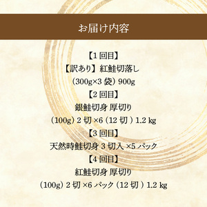 定期便 鮭 食べくらべ 全4回  函館市 _HS001-011