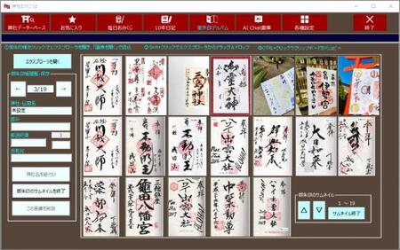 0010-103-03 「神社に行こう２」 Windows11/10 株式会社FREECS