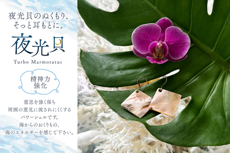ピアス 夜光貝のピアス スクエア 1ペア [マリンハウスIEアイランド 沖縄県 伊江村 ie47bde370001]