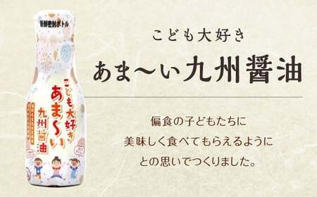 こだわり調味料 200ml×4種 5本セット 福岡県産 丸大豆醤油 あまい 九州醤油 ジューシー ぽん酢 だいだい かぼす 柑橘 ポン酢醤油 しょうゆ