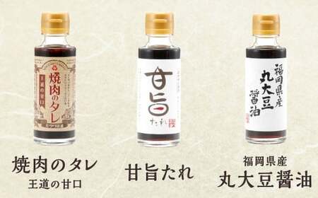 九州醤油・焼肉のタレ・ぽん酢 10種 100ml×10本セット 2箱入り 食べ比べ 調味料 さしみ醤油 しょうゆ 焼肉 甘口 甘旨たれ 福岡県産 丸大豆醤油 ジューシー ポン酢