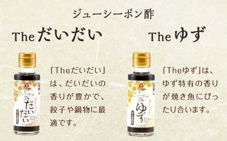 福岡県産丸大豆醤油・ジューシーぽん酢 4種 100ml×5本セット 1箱入り 食べ比べ 調味料 醤油 しょうゆ だいだい ゆず 柚子 かぼす レモン 柑橘