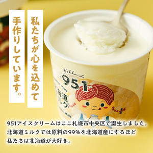 951アイスクリーム　36個セット　札幌市　アイス　スイーツ