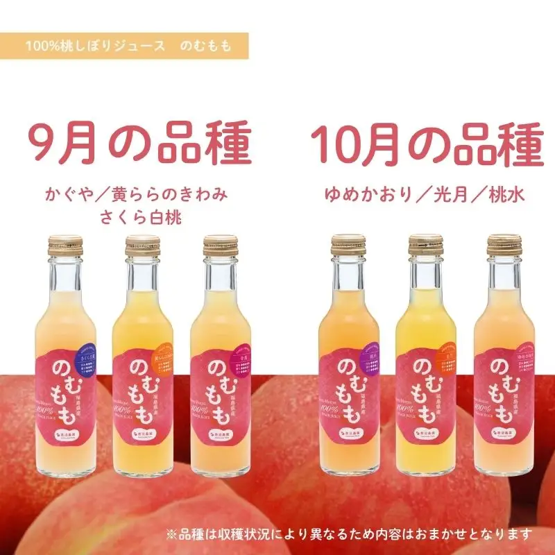 No.3148 菱沼農園「のむもも」桃100%ジュース 200ml×6本