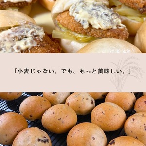 グルテンフリー専門店の米粉100% おこめのまるパン [1174]