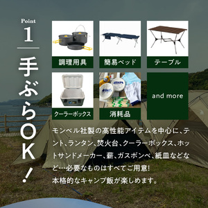 S172-012_家族みんながくつろげる！広々リビング＆2寝室付きキャンプセット（6名様　1泊2日 キャンプ使用料・設営撤収お手伝い込）