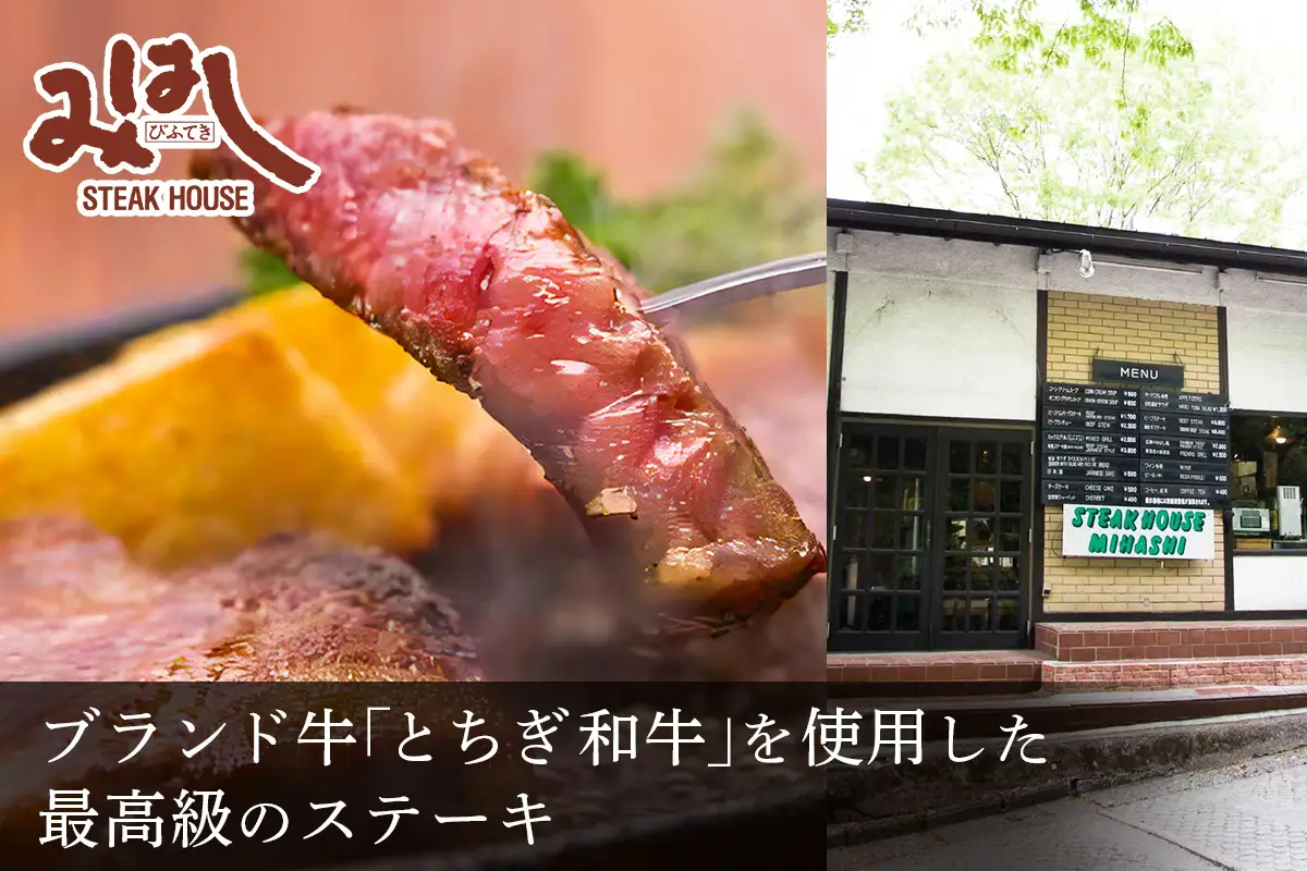 「明治の館」「ステーキハウスみはし」「霧降高原 山のレストラン」共通お食事券 1万円分 [0670]