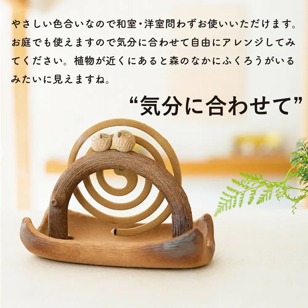 蚊遣器　枝乗りペアふくろう　s11-194【信楽焼・明山】