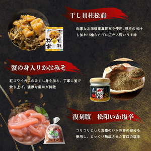 布目 厳選 北海道 珍味 5種 詰め合わせ いか 塩辛 ジャン辛 松前漬 ほたて 貝柱 チーズ 干し貝柱松前 蟹の身入り かにみそ 紅ズワイガニ 松印いか塩辛 おつまみ ご飯のお供 酒の肴 家飲み 宅飲み お取り寄せ お取り寄せグルメ 北海道 函館市 送料無料_HD055-023